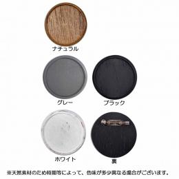 No.0181　45mm円木製カラワク　銅板なし